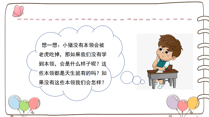 【精】1 学习伴我成长（课件）第7页