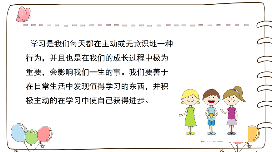 【精】1 学习伴我成长（课件）第8页