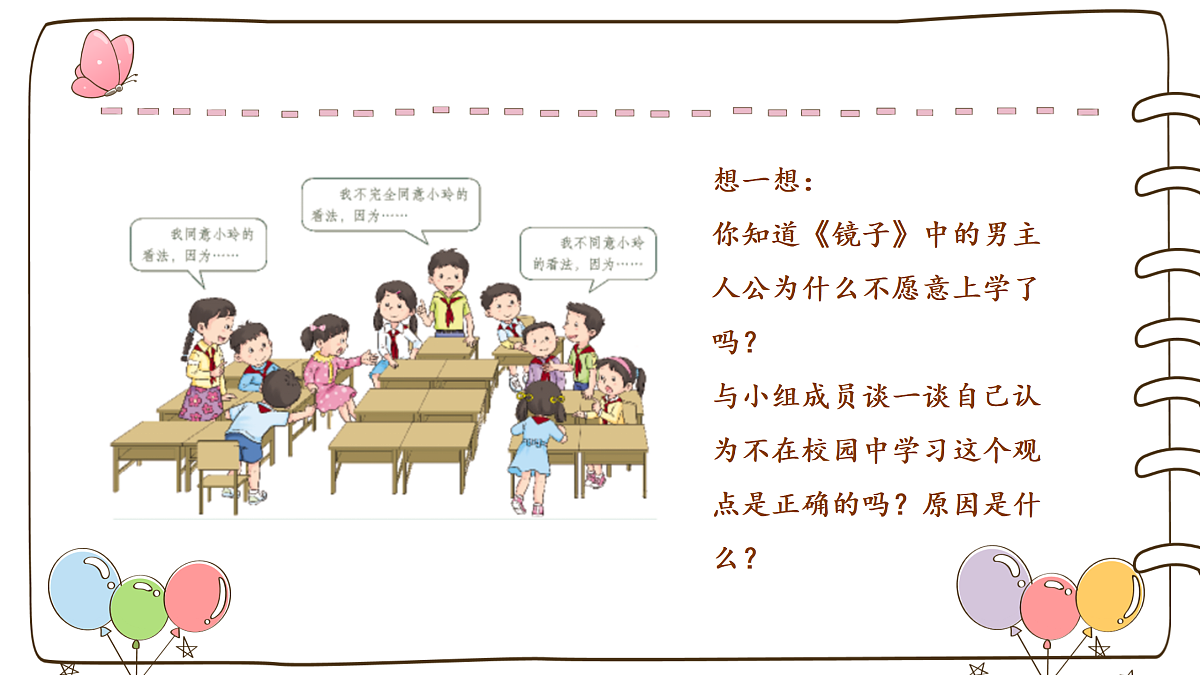 【精】6 让我们的学校更美好 （课件）第5页