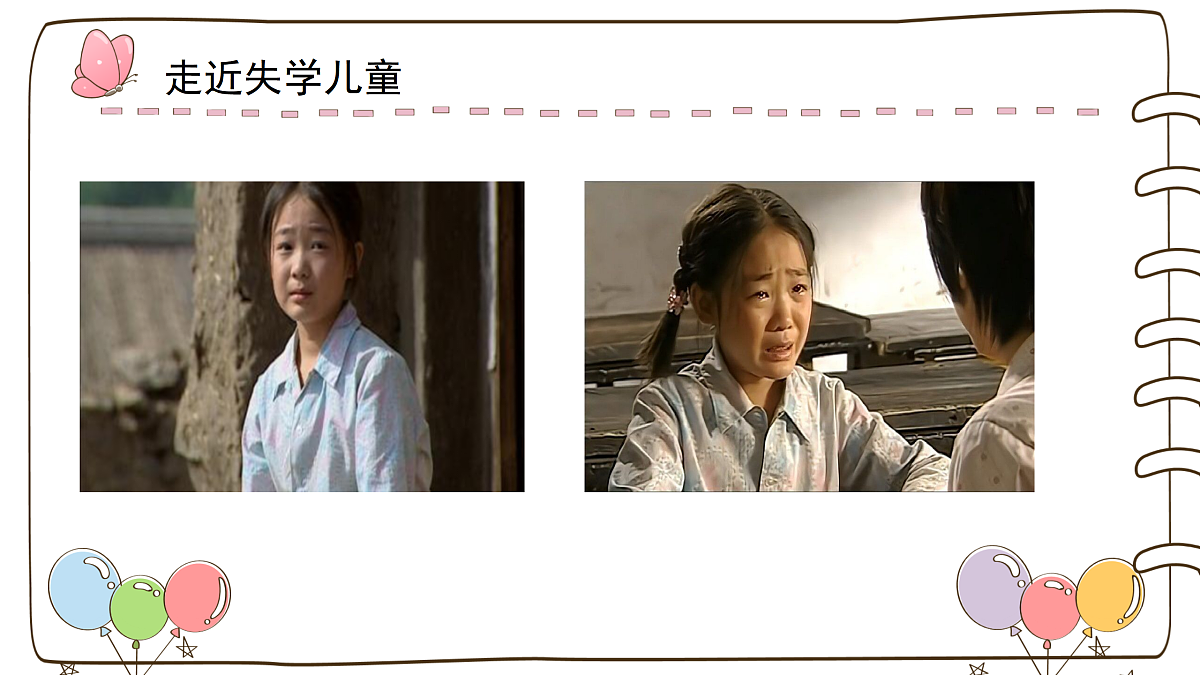 【精】6 让我们的学校更美好 （课件）第7页