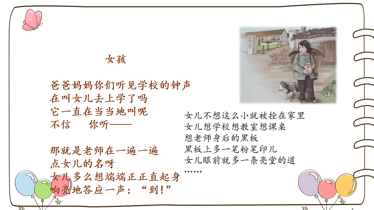 【精】6 让我们的学校更美好 （课件）第8页