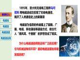 4.电磁波的发现及其应用(教学课件)-2025-2026年高中物理必修第三册（教科版2019）