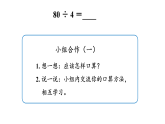 小学数学新冀教版三年级上册第四单元1第一课时 口算除法（1）教学课件（2025秋版）