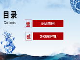 8.1文化的民族性和多样性（教学课件）-2025-2026学年高中政治必修4（统编版）