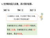 小学数学新冀教版三年级上册第四单元整理与复习教学课件（2025秋版）