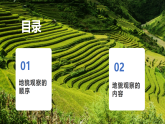 4.2 地貌的观察（教学课件）-2025-2026学年高中地理必修第一册（人教版2019）