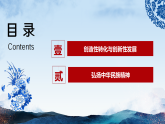 7.3 弘扬中华优秀传统文化与民族精神（教学课件）-2025-2026学年高中政治必修4（统编版）