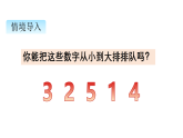 1.3 第几-课件--学年度人教版数学一年级上册