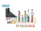 1.3 第几-课件--学年度人教版数学一年级上册
