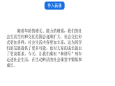 初中  政治 (道德与法治)  人教版（2024）  八年级上册第一单元　走进社会生活 单元思考与行动 课件