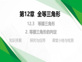 12.3 2.等腰三角形的判定（教学课件）-初中数学华东师大版（2024）八年级上册