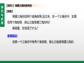 12.3 2.等腰三角形的判定（教学课件）-初中数学华东师大版（2024）八年级上册