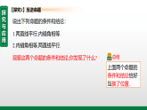 12.4 1.互逆命题和互逆定理（教学课件）-初中数学华东师大版（2024）八年级上册