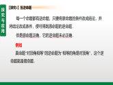 12.4 1.互逆命题和互逆定理（教学课件）-初中数学华东师大版（2024）八年级上册