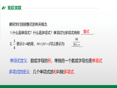 18.1.1　从分数到分式（教学课件）-初中数学人教版（2024）八年级上册