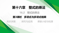 数学18.2 分式的乘法与除法教学课件ppt