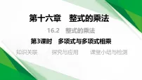 数学18.2 分式的乘法与除法教学课件ppt