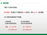 18.4.   第2课时   用科学记数法表示绝对值小于1的数（教学课件）-初中数学人教版（2024）八年级上册