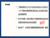 4.1牛顿第一定律课件-高中物理教科版（2019）必修第一册