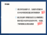 4.2　探究加速度与力、质量的关系课件-高中物理教科版（2019）必修第一册