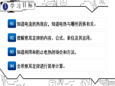 18.4 焦耳定律（课件）2025-2026学年人教版九年级物理全册