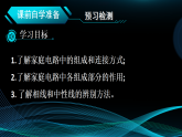 19.2 家庭电路的基本组成（课件）2025-2026学年人教版九年级物理全册