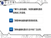 20.3 电磁铁 电磁继电器（课件）2025-2026学年人教版九年级物理全册