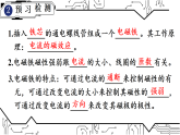 20.3 电磁铁 电磁继电器（课件）2025-2026学年人教版九年级物理全册