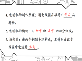 20.4 电动机（课件）2025-2026学年人教版九年级物理全册