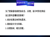 19.3 跨学科实践：为家庭电路做设计（课件）2025-2026学年人教版九年级物理全册