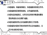 第二十章 电与磁 本章复习和总结（课件）2025-2026学年人教版九年级物理全册
