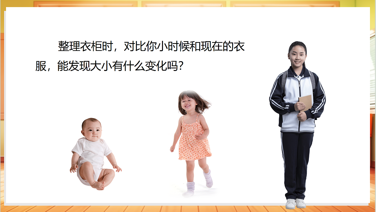 2.5 认识我自己（教学课件）科学粤教粤科版一年级上册（新教材）第6页