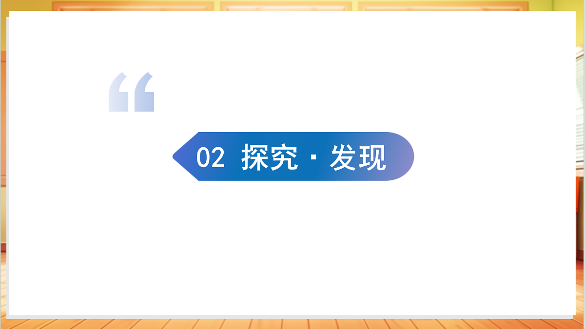 2.5 认识我自己（教学课件）科学粤教粤科版一年级上册（新教材）第7页