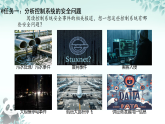 第15课 控制系统的安全 课件 2025-2026学年六年级下册信息技术浙教版