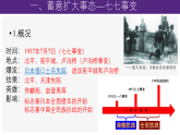 教学课件：新人教版部编初中历史八上6-19《七七事变与全民族抗战》