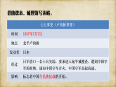 新人教版部编初中历史八上6-19《七七事变与全民族抗战》 课件
