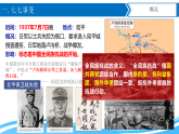新人教版部编初中历史八上6-19《七七事变与全民族抗战》教学课件