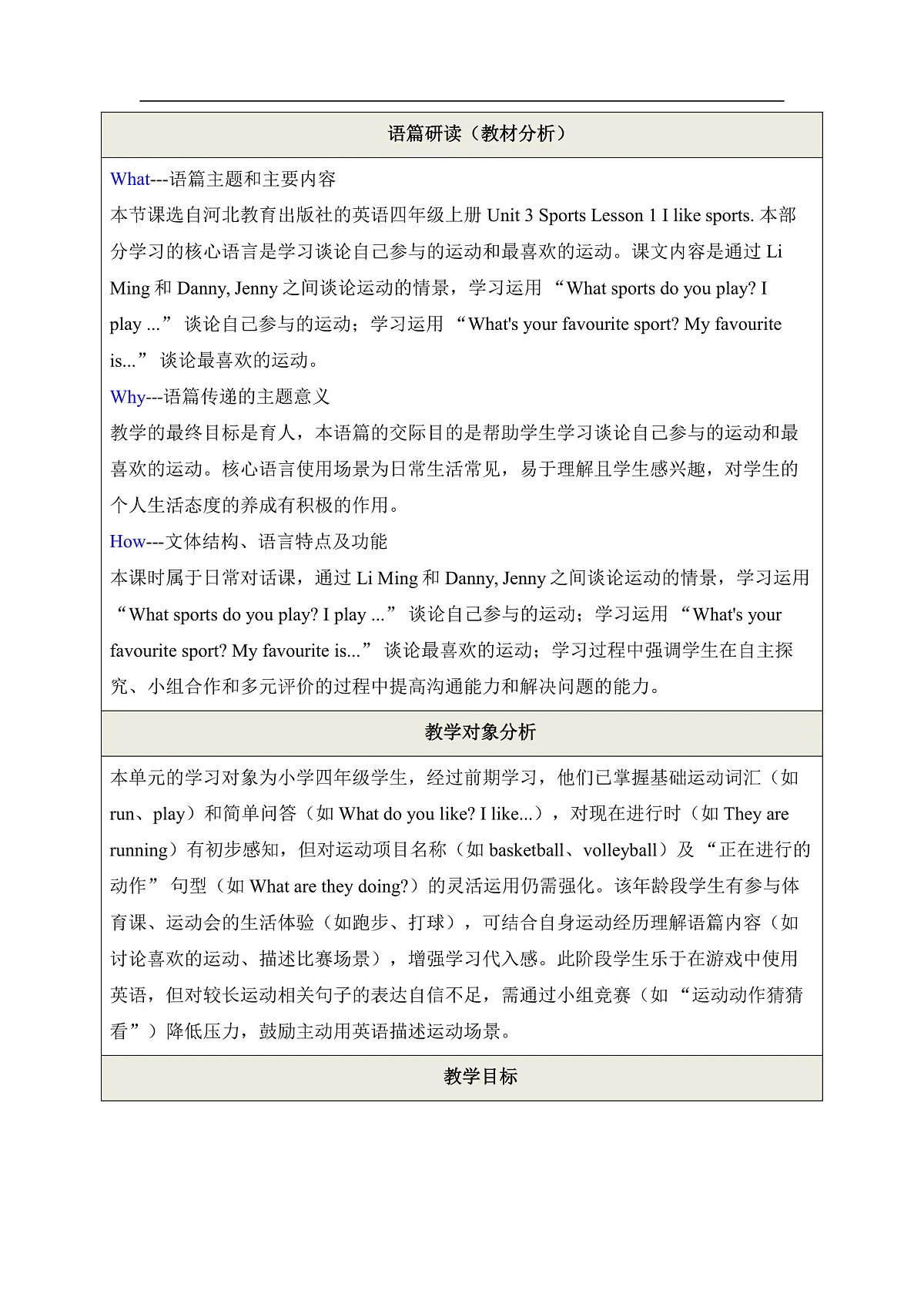 【教学评一体化】Unit 3 Sports Lesson 1 I like sports. 教学设计 冀教版英语四上第2页