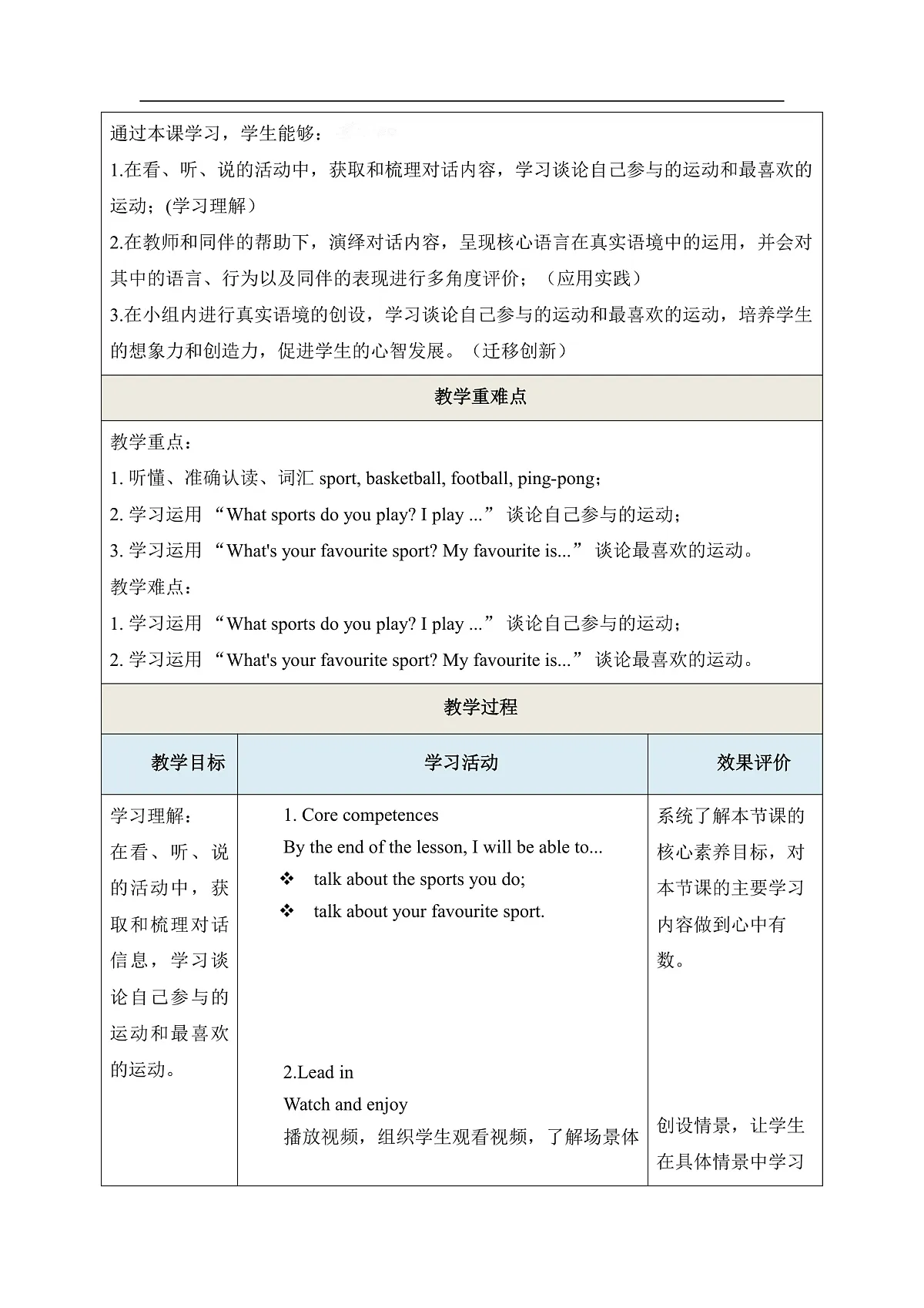 【教学评一体化】Unit 3 Sports Lesson 1 I like sports. 教学设计 冀教版英语四上第3页