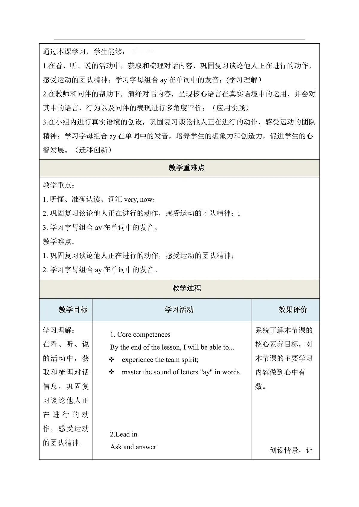 【教学评一体化】Unit 3 Sports Lesson 3 A volleyball game 教学设计 冀教版英语四上第3页
