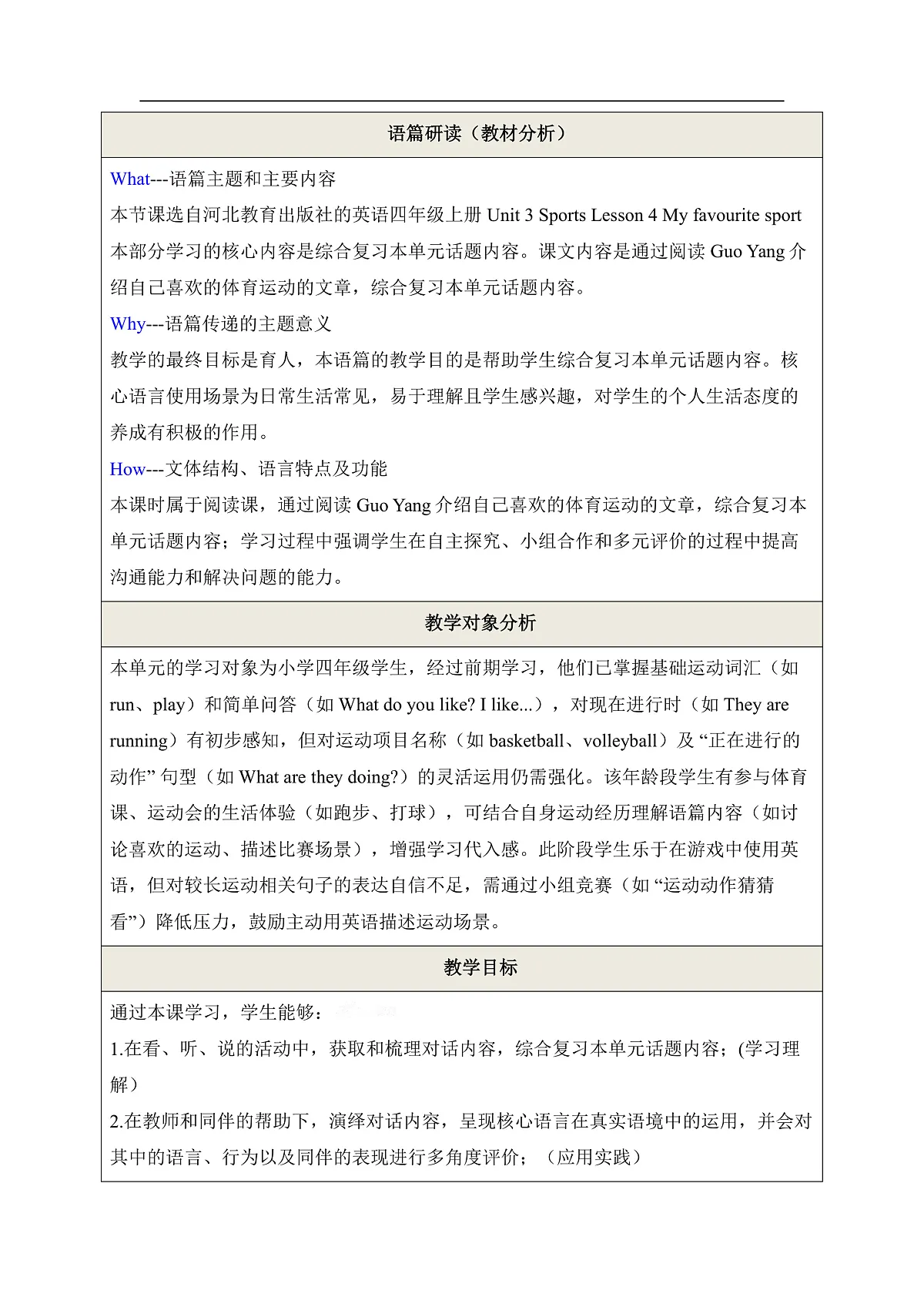 【教学评一体化】Unit 3 Sports Lesson 4 My favourite sport 教学设计 冀教版英语四上第2页