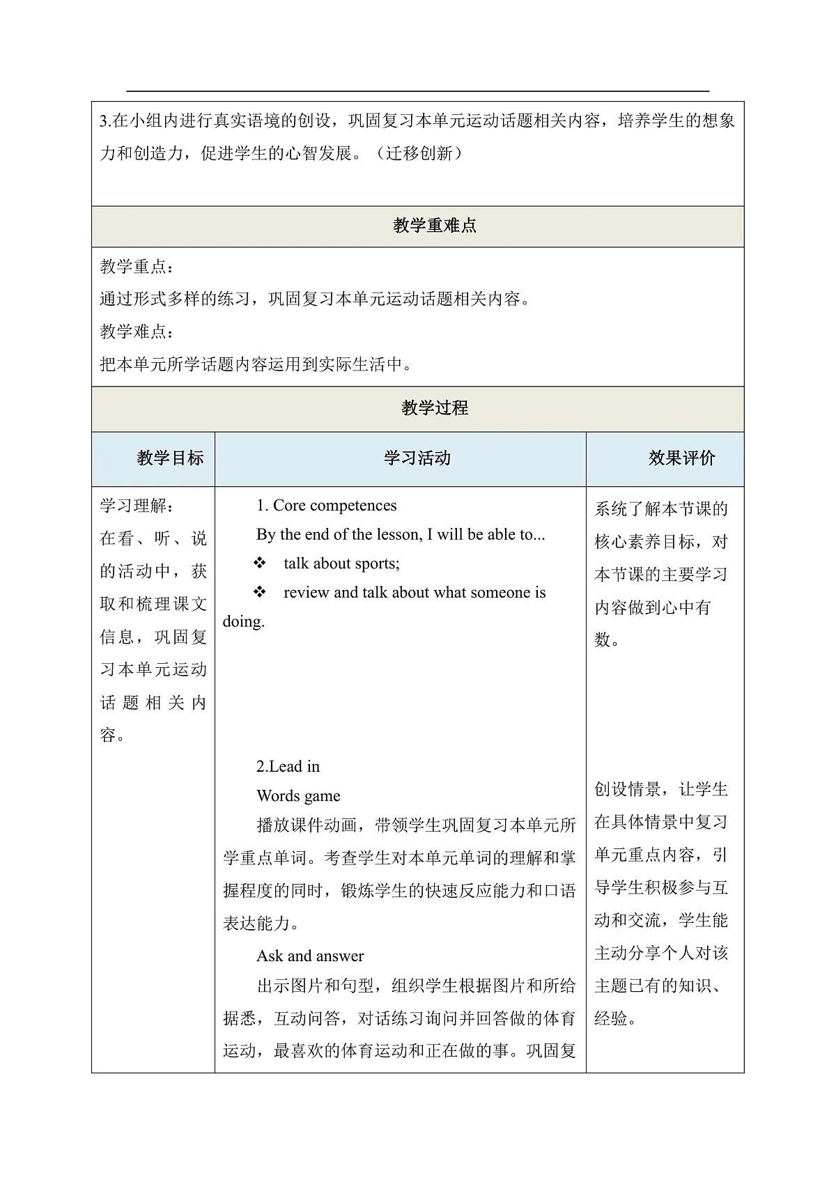 【教学评一体化】 Unit 3 Unit review 教学设计 冀教版英语四上第3页