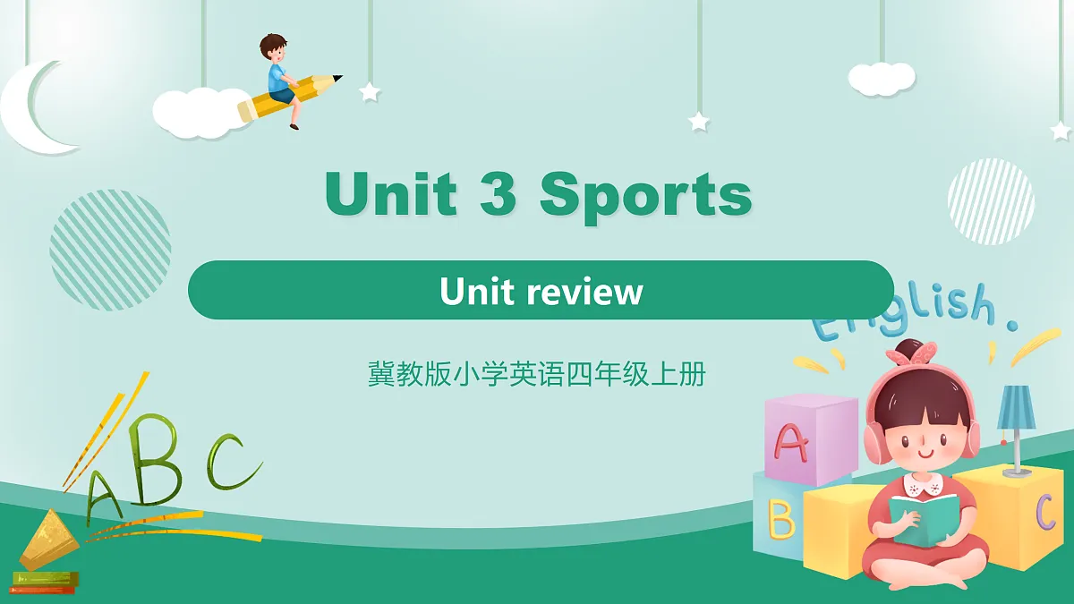 冀教版四上 Unit 3 Unit review课件第1页