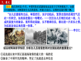 新人教版部编初中历史八上6-18《正面战场的抗战》大单元教学课件
