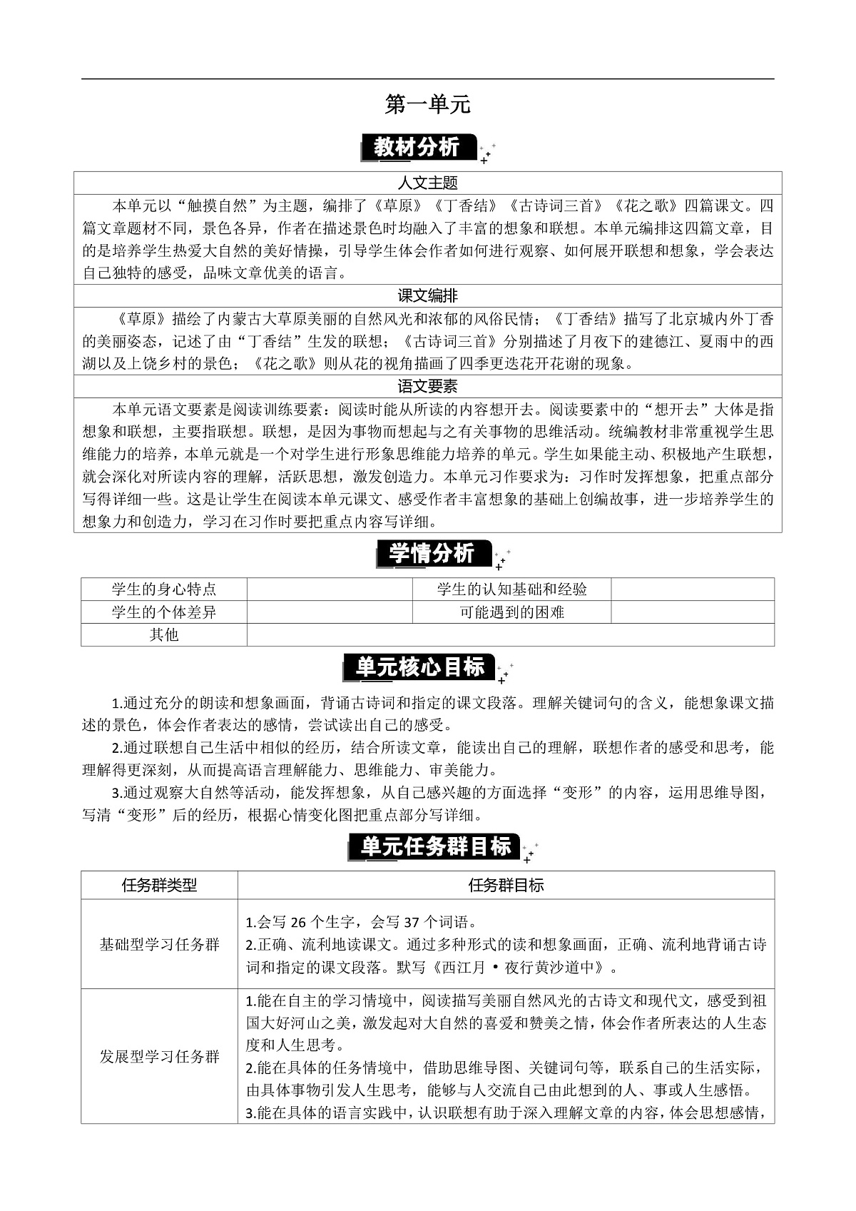 部编版六年级语文上册第 1 课 《草原》【教案】A4第1页