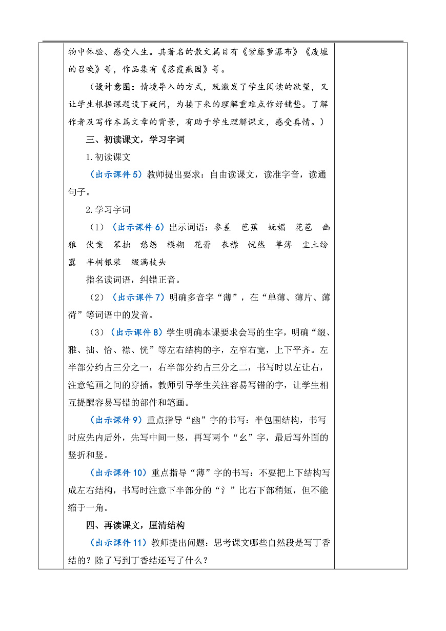 部编版六年级语文上册第 2 课 《丁香结》【教案】A4第3页