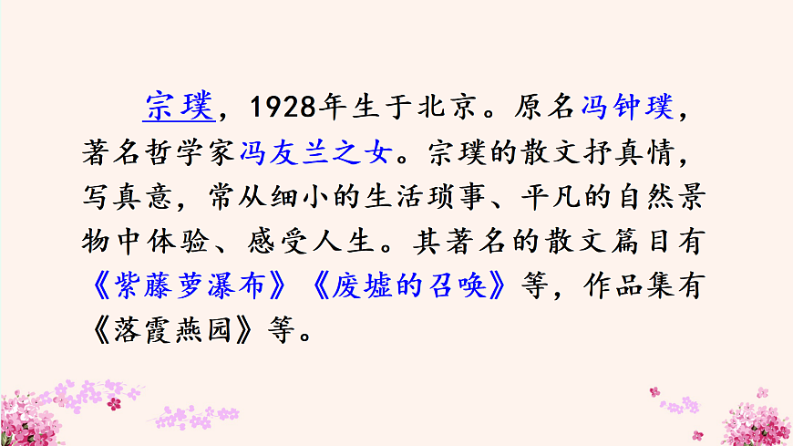 部编版六年级语文上册第 2 课 《丁香结》【课件】PPT第4页