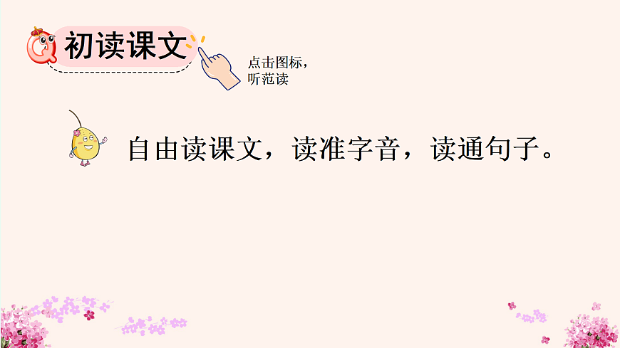 部编版六年级语文上册第 2 课 《丁香结》【课件】PPT第5页