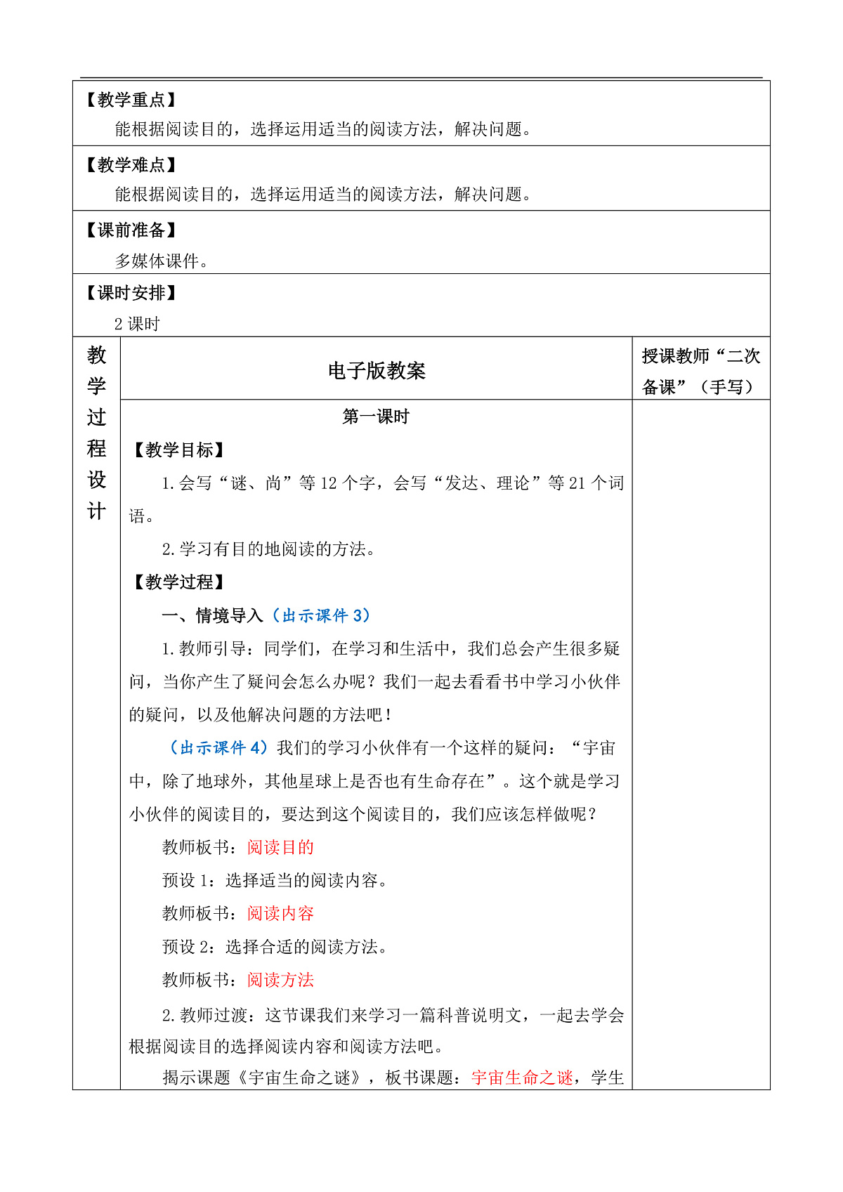 部编版六年级语文上册第 11 课 《宇宙生命之谜》【教案】A4第2页