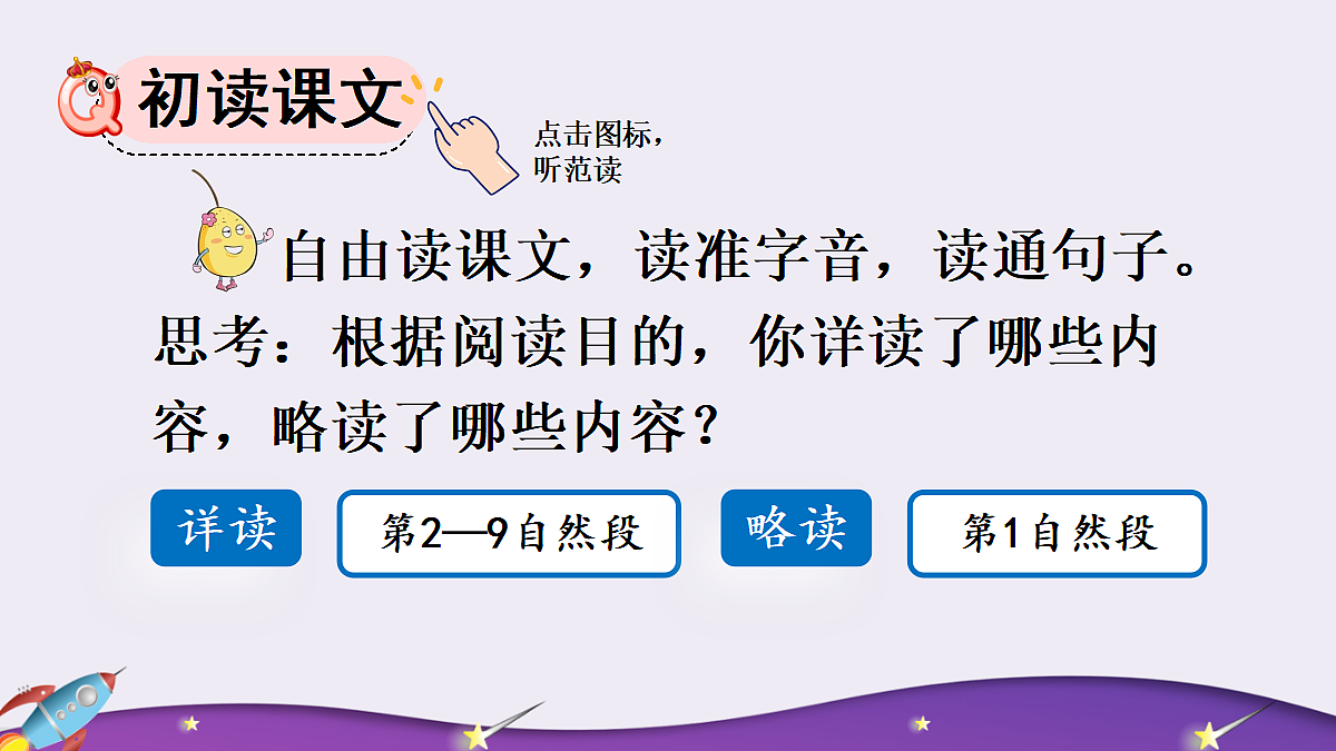 部编版六年级语文上册第 11 课 《宇宙生命之谜》【课件】PPT第5页